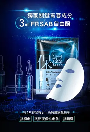 【Dr. May】美博士專業面膜入門組-(保濕/亮白/修護)(安瓶面膜) 歡樂智多星推薦，一盒4片