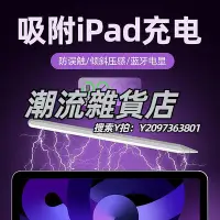 在飛比找Yahoo!奇摩拍賣優惠-觸控筆【磁吸充電】電容筆適用蘋果ApplePencil平板i