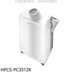 《再議價》華菱【HPCS-PC3512K】3.5KW移動式冷氣