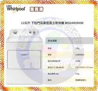 在飛比找Yahoo!奇摩拍賣優惠-福利品【Whirlpool 惠而浦原廠正品】『瓦斯』乾衣機 