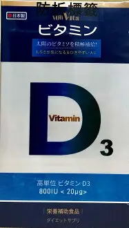 在飛比找樂天市場購物網優惠-日本進口 維生素D3軟膠囊 60粒/盒