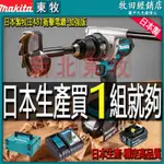 日本加強牧田 18VMAKITA 牧田電鑽 DHP481震動電鑽 無刷電鑽衝擊電鑽 打孔鑽電動起子鑽水泥鑽墻壁電鑽工具組