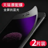 在飛比找樂天市場購物網優惠-iphone6鋼化膜蘋果6s全屏全覆蓋6plus抗藍光手機水