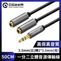 在飛比找PChome24h購物優惠-QGeeM 3.5mm(公)轉2*3.5mm(母)一分二高保