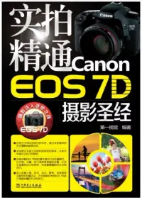 在飛比找博客來優惠-實拍精通Canon EOS 7D攝影聖經