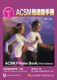 在飛比找博客來優惠-ACSM體適能手冊(第三版)