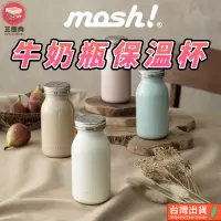 在飛比找蝦皮商城精選優惠-【三層肉💥台灣現貨】日本mosh 不鏽鋼保溫瓶 真空保溫瓶 