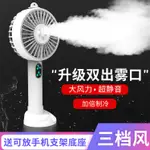 涼感小風扇 開發票 制冷噴霧迷你小型USB充電學生教室宿舍隨身便攜式辦公室桌面上靜音臺式手持拿小風扇兒童降溫神器