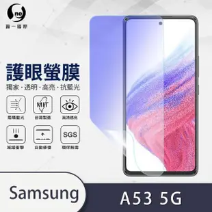 【o-one護眼螢膜】Samsung Galaxy A53 5G 滿版抗藍光手機螢幕保護貼