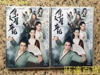 在飛比找Yahoo!奇摩拍賣優惠-新倚天屠龍記（2019） 蔣家駿 曾舜晞 10D 高清 DV