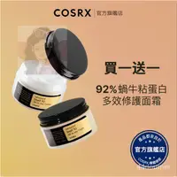 在飛比找蝦皮購物優惠-熱銷 新效期 [ 韓國COSRX ] 92%蝸牛多效修護麵霜