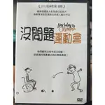 影音大批發-Y15-198-正版DVD-電影【沒問題運動會 便利袋裝】身障導演尼克馮格拉索感人勵志作品