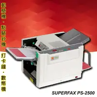 在飛比找樂天市場購物網優惠-《勁媽媽》辦公用品 SUPERFAX PS-2500 郵簡機