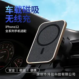 台灣現貨 車用磁吸支架 無線車充 磁吸車載 車載手機充電器 magsafe 無線充 適用蘋果12 13