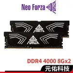 NEOFORZA凌航 FAYE DDR4 4000 RAM記憶體 16G 8GX2 超頻 桌上型 記憶體 散熱片