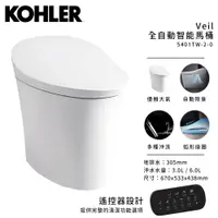 在飛比找蝦皮購物優惠-🔥 實體店面 電子發票 KOHLER 美國品牌 Veil系列