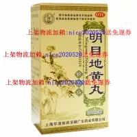 在飛比找蝦皮購物優惠-仁濟堂 明目地黃丸 200粒*1瓶/盒