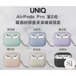 【UNIQ】AIRPODS PRO 第2代 液態矽膠藍牙耳機保護套(LINO/附掛繩)｜AIRPODS PRO 2