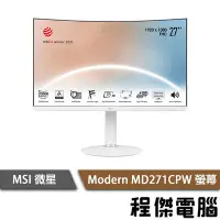 在飛比找Yahoo!奇摩拍賣優惠-【MSI微星】Modern MD271CPW 曲面螢幕 實體