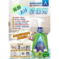 在飛比找蝦皮購物優惠-英國 Astonish 除霉去污清潔劑 蘋果清香 750ml