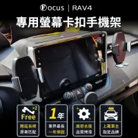 在飛比找momo購物網優惠-【Focus】Rav4 五代 專用 螢幕式 手機架(手機支架