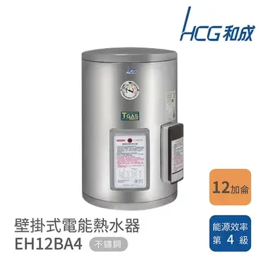 HCG壁掛式電能熱水器12G/EH12BA4 台北新北桃竹苗區免費基本安裝