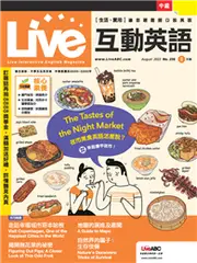 Live互動英語雜誌 2022年8月號 第256期：夜市美食英語怎麼說？ (電子雜誌)