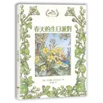 薔薇村故事（1）：春天的生日派對（與《彼得兔》《小熊維尼》並列英國三大經典田園風童話故事）[88折]11100883871 TAAZE讀冊生活網路書店