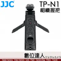 在飛比找數位達人優惠-JJC TP-N1 無線遙控 相機握把／同 ML-L7 藍芽