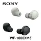SONY-WF-1000XM5主動降噪藍芽耳機