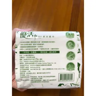 全新 優活 印象 🧻衛生紙 柔拭紙巾 300抽(下單僅有架上的數量)