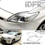 【IDFR】TOYOTA PRIUS XW30 3.5代 2012~2015 鍍鉻銀 車燈框 前燈框 飾貼(PRIUS 普銳斯 3.5代 車身改裝)