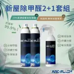 【ARC-FLASH】2入組 10%高濃度簡易型噴罐(贈 瞬效除臭噴液 1罐)