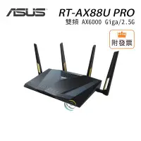 在飛比找Yahoo!奇摩拍賣優惠-「阿秒市集」華碩 RT-AX88U PRO 雙頻 AX600