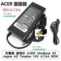 在飛比找蝦皮商城優惠-充電器 適用於 ACER UltraBook S3 Aspi