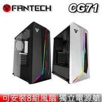 在飛比找PChome24h購物優惠-FANTECH CG71 脈衝戰甲 中塔電腦機箱 RGB燈效