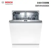 在飛比找甫佳電器優惠-BOSCH SMV4HAX00X 60公分 全嵌入式 洗碗機