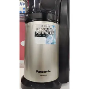 愛寶展示保內 Panasonic國際牌 MJ-L500 蔬果慢磨機 果汁機 MJL500