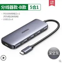 在飛比找樂天市場購物網優惠-綠聯Typec擴展塢拓展筆記本USB集分線HUB雷電3HDM
