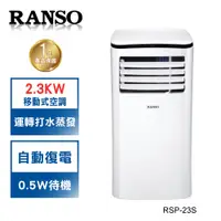 在飛比找蝦皮商城優惠-【聯碩 RANSO】 被移動式冷氣耽誤的"神級除濕機" RS