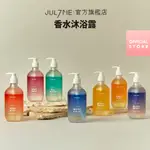 [JULYME官方] 香水沐浴露 500ML (持香保濕, 嫩肌柔膚) _官方直送