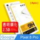 Ayss Google Pixel 8 Pro 6.7吋 2023 超好貼鋼化玻璃保護貼