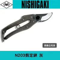 在飛比找樂天市場購物網優惠-日本NISHIGAKI西垣工業 螃蟹牌 N-203剪定鋏(果