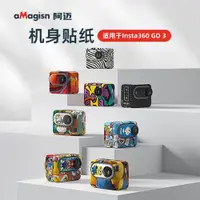 在飛比找ETMall東森購物網優惠-適用于Insta360 GO3機身貼紙保護膜運動相機保護防摔