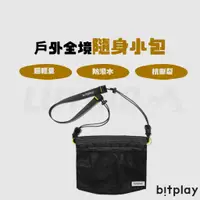 在飛比找蝦皮購物優惠-bitplay 隨身小包 [LUYING森之露] 輕量旅行系