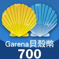 在飛比找蝦皮商城優惠-Garena 貝殼幣 700點 | 經銷授權 系統發號 官方