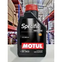 在飛比找樂天市場購物網優惠-『油工廠』MOTUL Specific 0w20 全合成 長