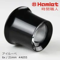 在飛比找momo購物網優惠-【Hamlet】時間職人 6x/21mm 台灣製修錶用單眼罩