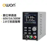 【OWON】SPE6053 單通道電源供應器(60V/5A/300W)