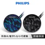 原廠新品免運🔥 【PHILIPS飛利浦】藍芽 喇叭 支援免持通話 小喇叭 藍芽音響
